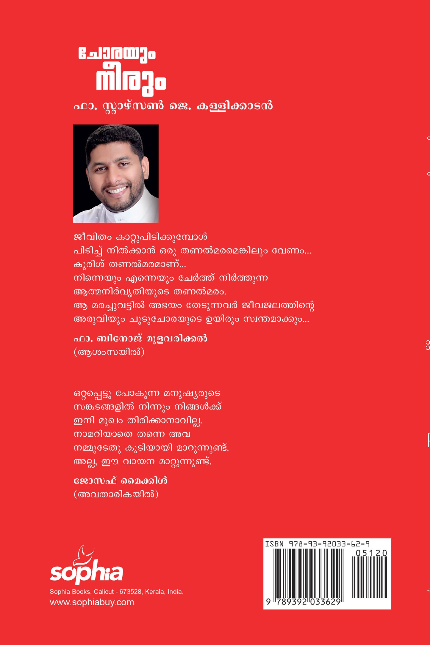 chorayum neerum