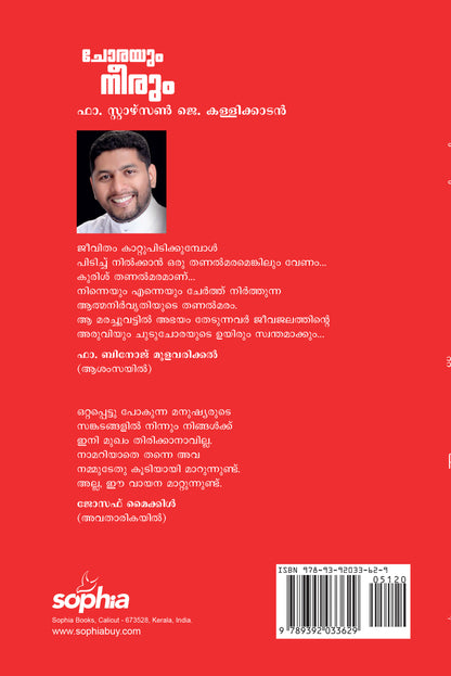 chorayum neerum