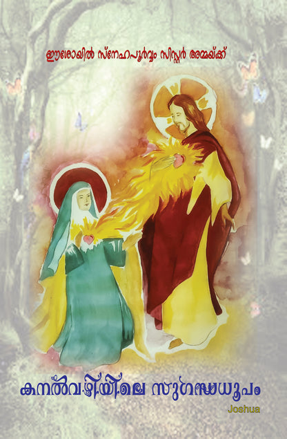 Kanal Vazhiyile Suganthadhoopam