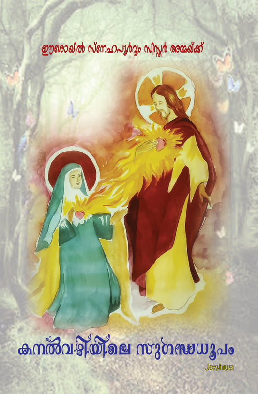 Kanal Vazhiyile Suganthadhoopam