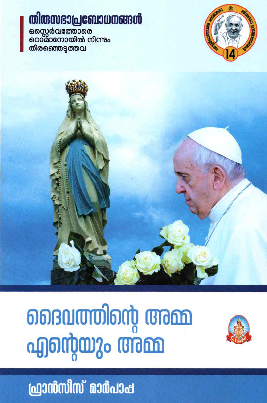 DAIVATHINTE AMMA ENTEYUM AMMA