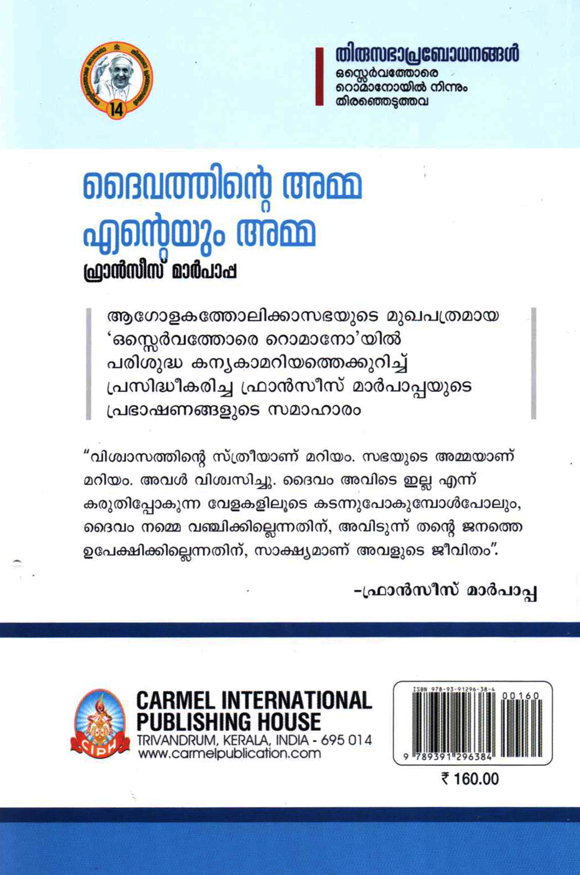 DAIVATHINTE AMMA ENTEYUM AMMA