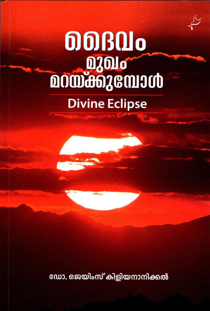 DAIVAM MUKHAM MARACKUMBOL