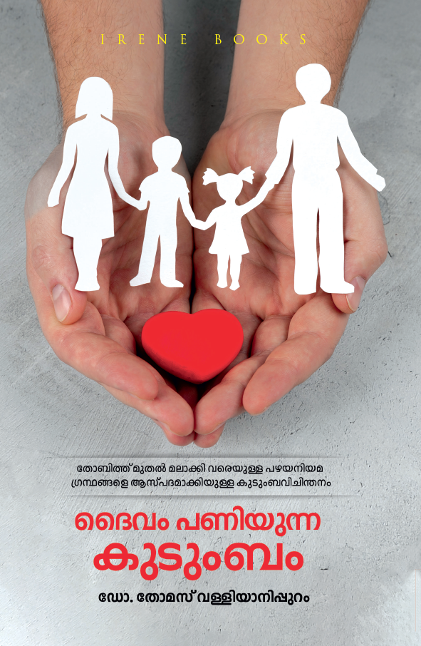 Daivam Paniyunna Kudumbam
