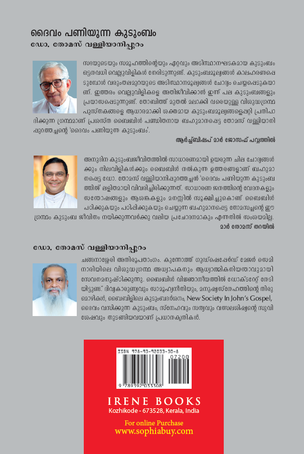 Daivam Paniyunna Kudumbam
