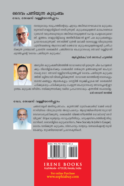 Daivam Paniyunna Kudumbam