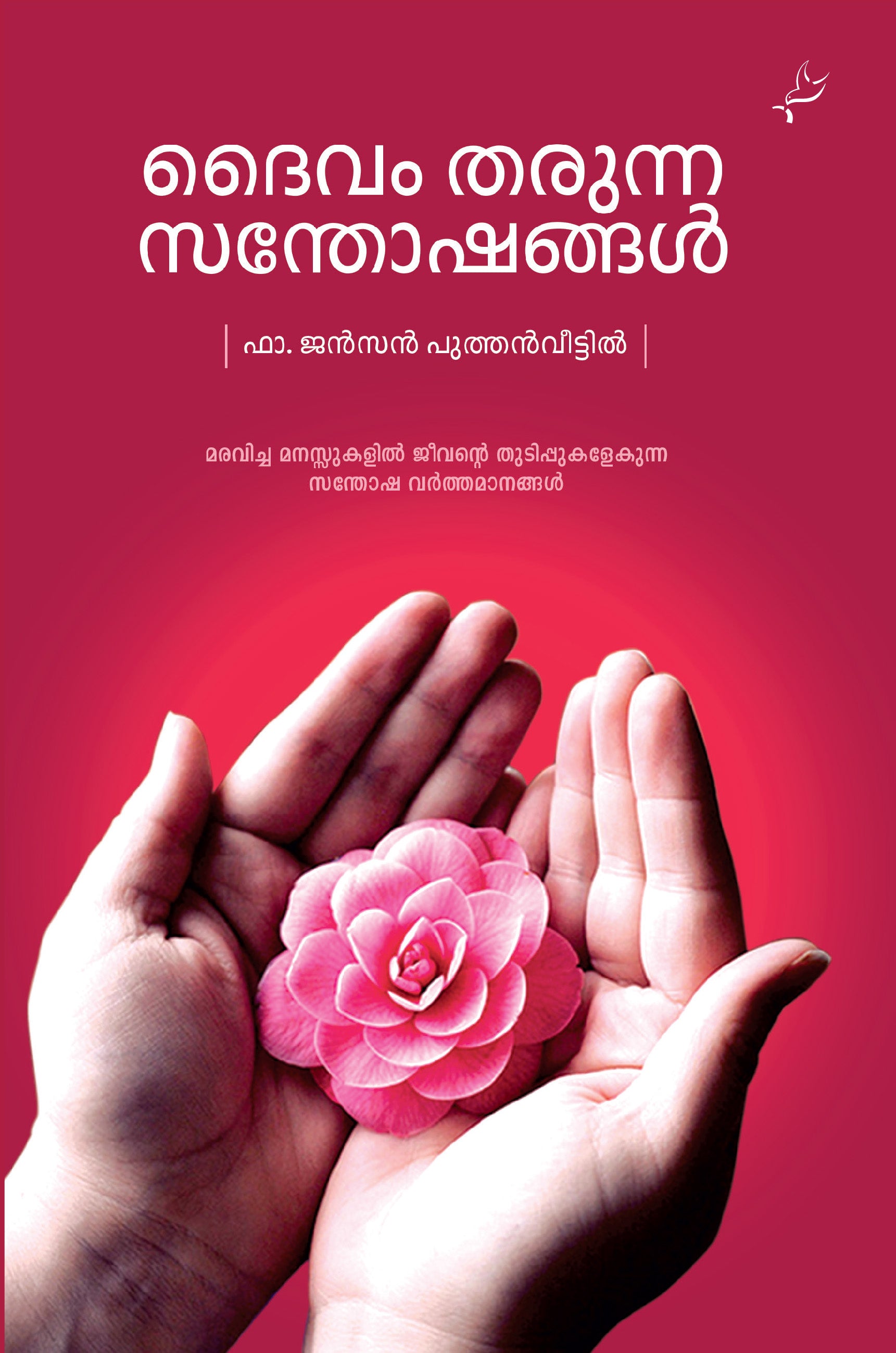 DAIVAM THARUNNA SANTHOSHANGAL - sophiabuy