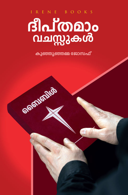 Deepthamam Vachasukal