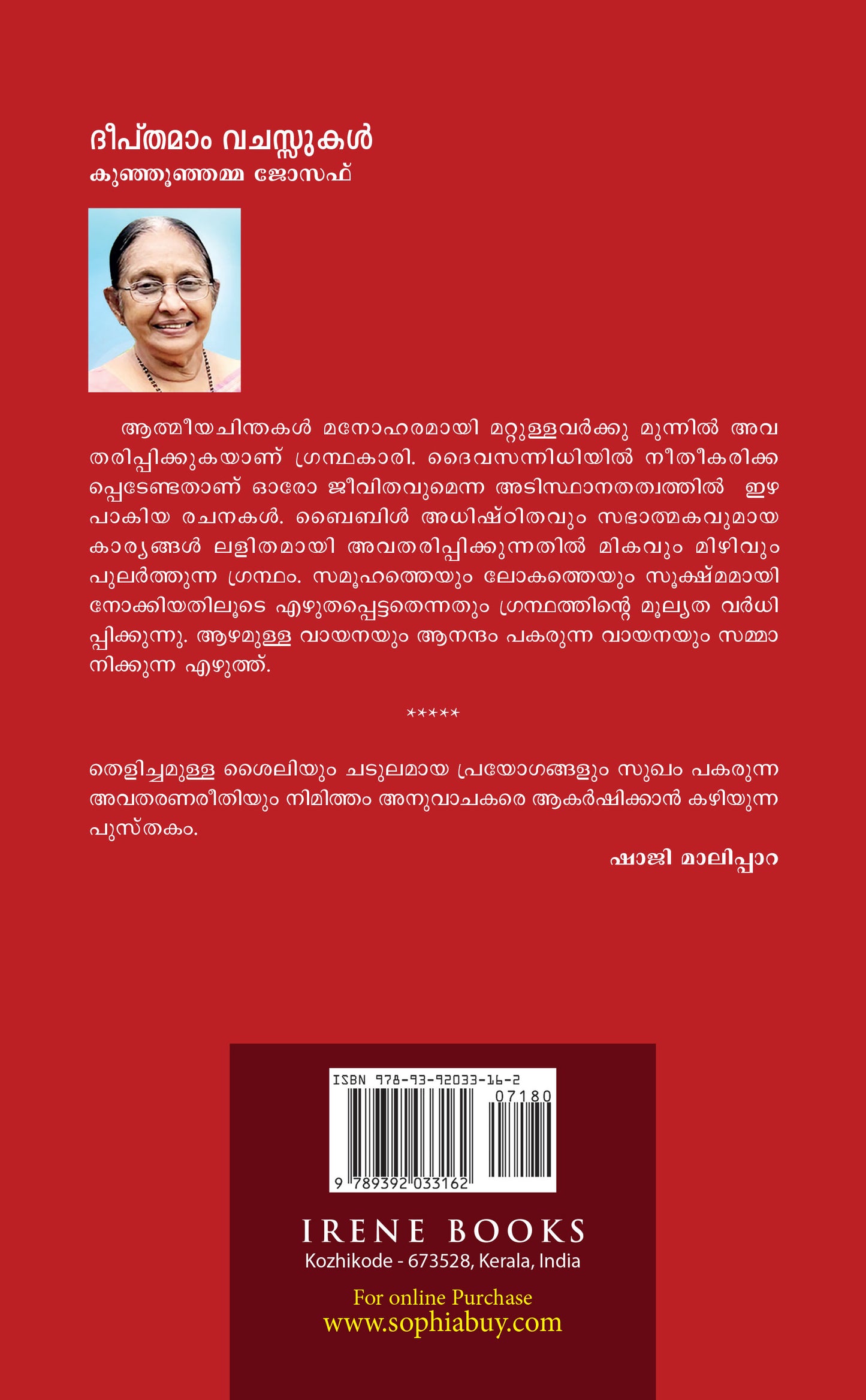 Deepthamam Vachasukal