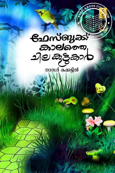 FACEBOOK KALATHE CHILA KOOTTUKAR - sophiabuy