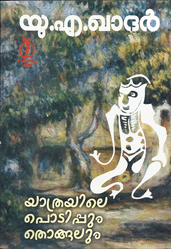 YATHRAYILE PODIPPUM THONGALUM - sophiabuy