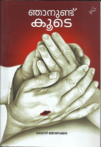 NJANUND KOODE - sophiabuy