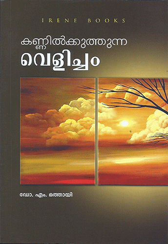 KANNILKKUTHUNNA VELICHAM - sophiabuy