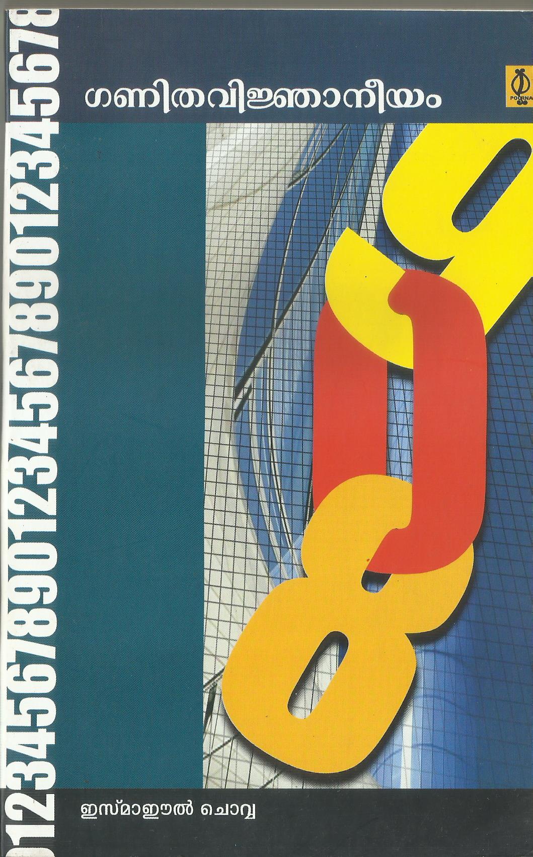 GANITHAVINJANEEYAM - sophiabuy