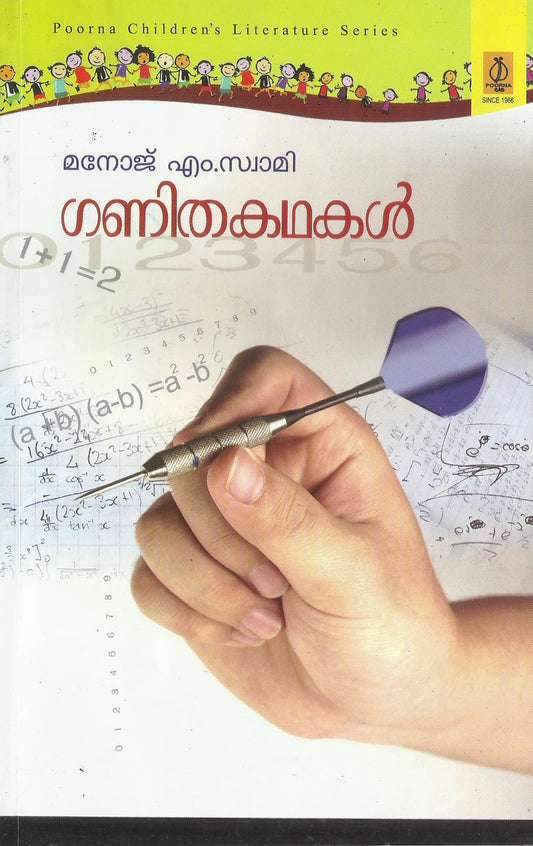 GANITHA KADHAKAL - sophiabuy