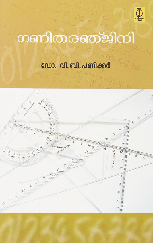 GANITHARANJINI - sophiabuy