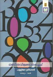 GANITHAVINJANACHEPPU PART 2 - sophiabuy