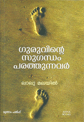 GURUVINTE SUGANDHAM PARATHUNNAVAR - sophiabuy