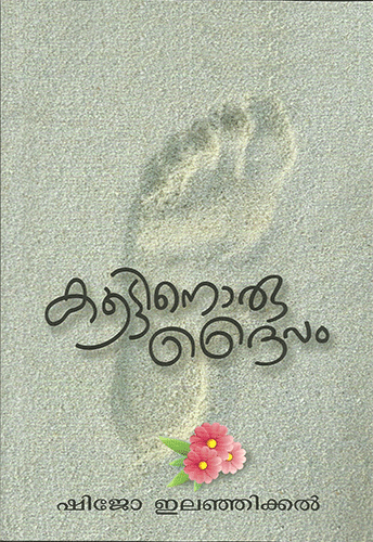 KOOTTINURU DAIVAM - sophiabuy