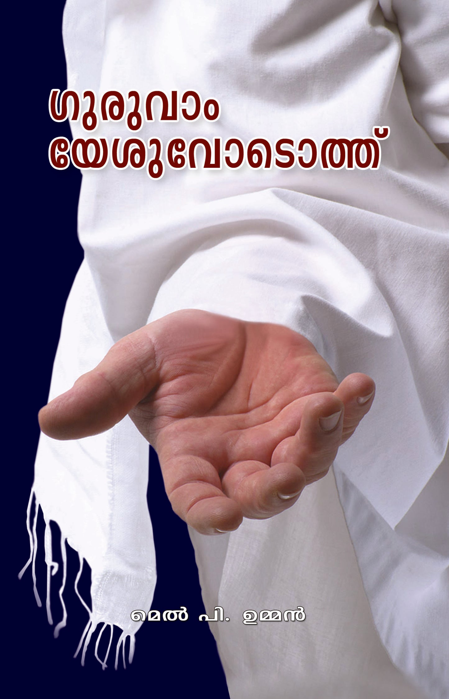 Guruvam Yesuvodoth