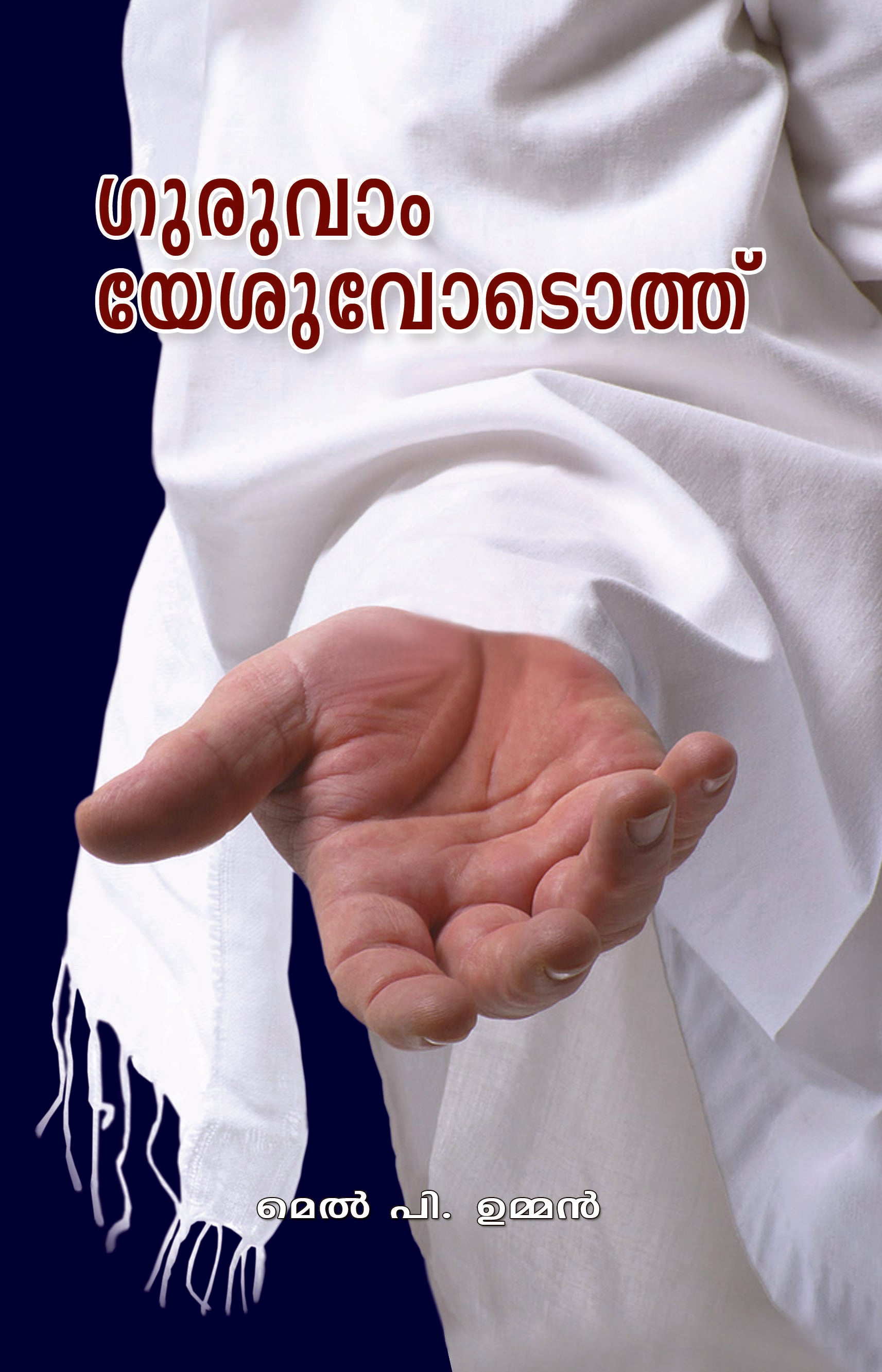 Guruvam Yesuvodoth