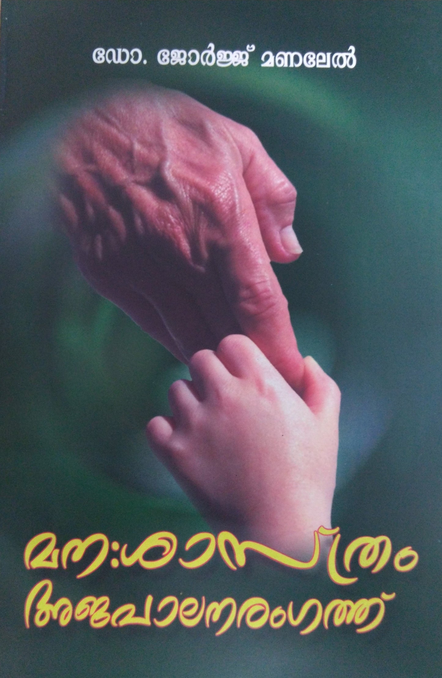 MANASSASTRAM AJAPALANARANGATHU - sophiabuy