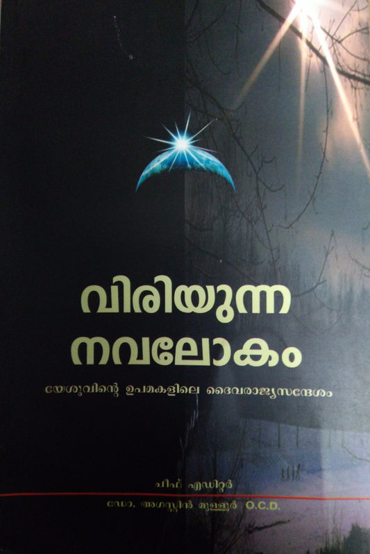 VIRIYUNNA NAVALOKAM - sophiabuy