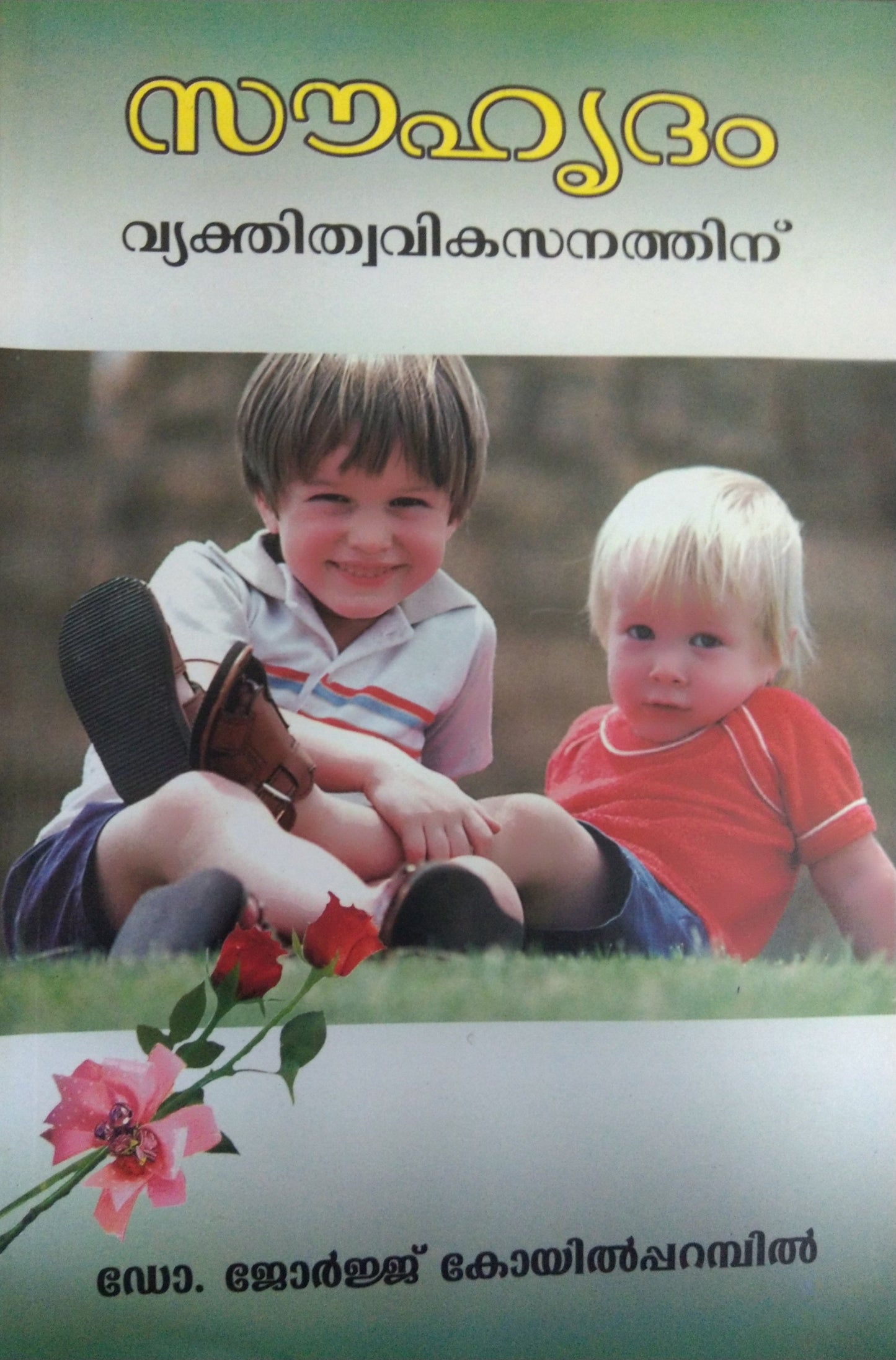 SAUHRUDAM VYAKTHITHWA VIKASANATHINU - sophiabuy