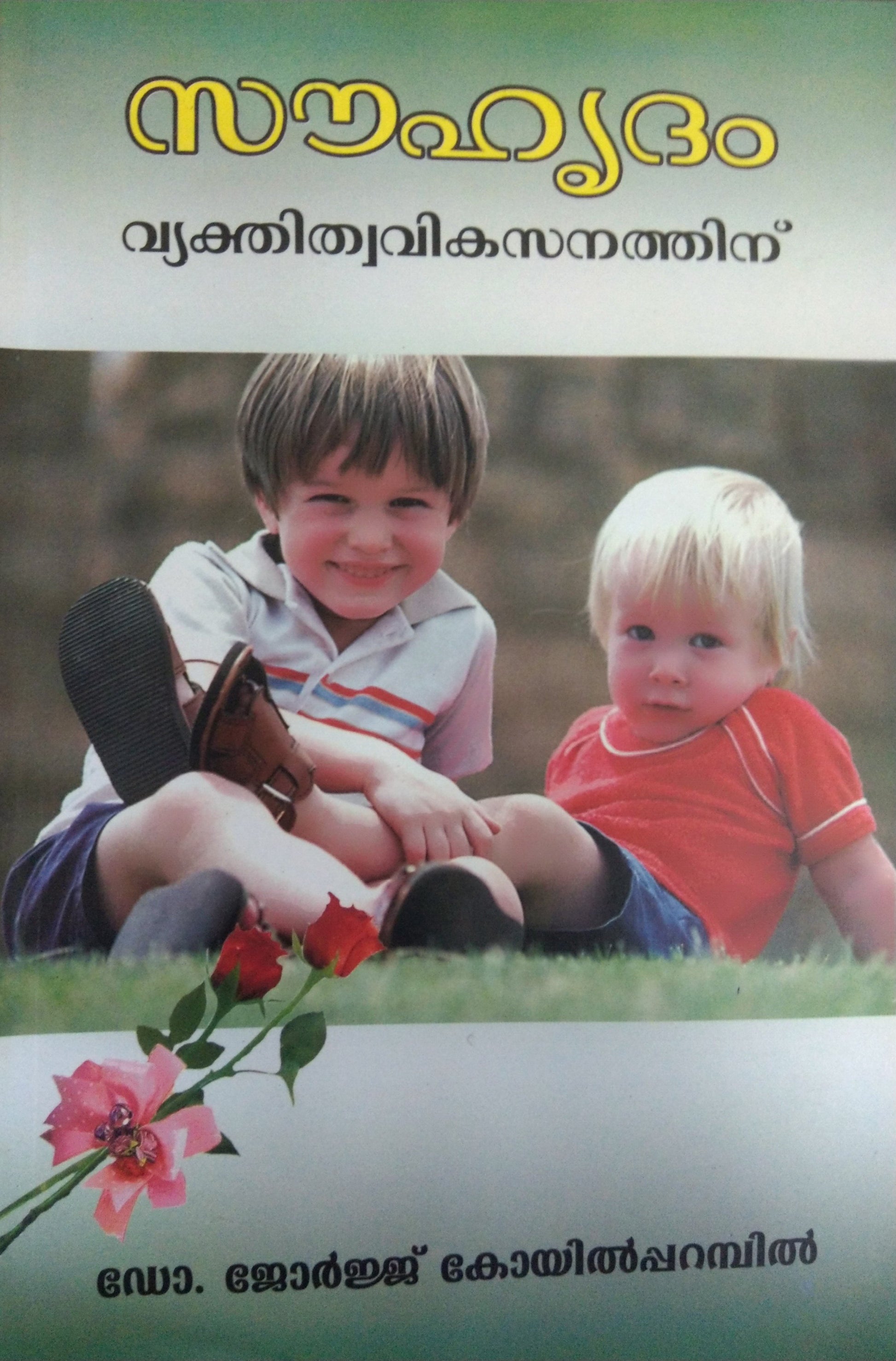 SAUHRUDAM VYAKTHITHWA VIKASANATHINU - sophiabuy