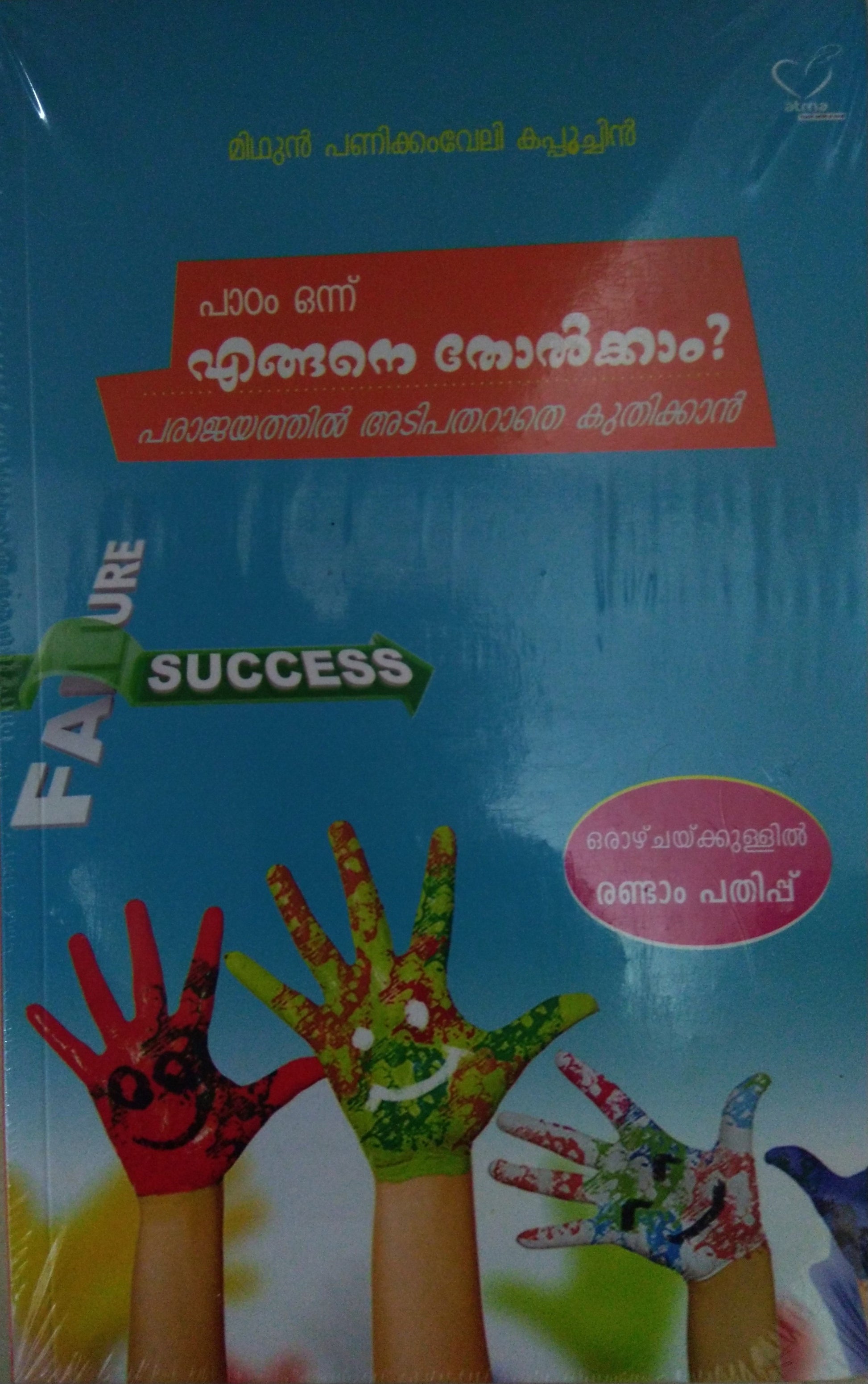 PADAM 1 ENGANE THOLKAAM PARAJAYATHILL ADIPATHARATHE KUTHIKAN - sophiabuy