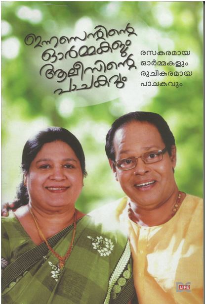 INNOCENTINTE ORMMAKALUM ALICINTE PACHAKAVUM - sophiabuy