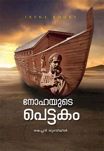 NOHAYUDE PETTAKAM - sophiabuy