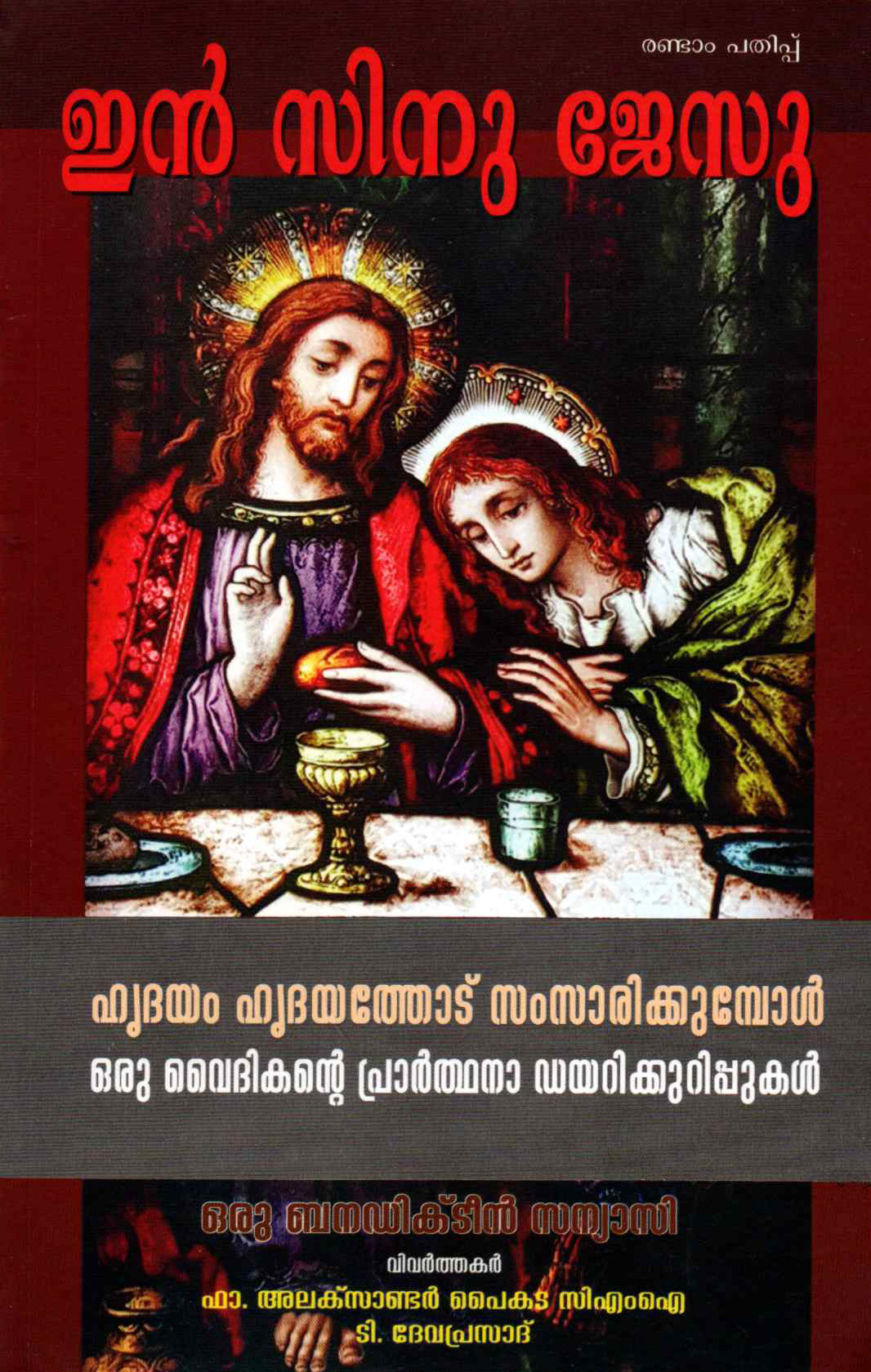 In Sinu Jesu