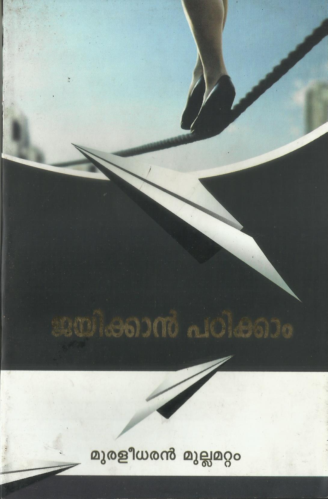 JAYIKKAN PATHIKKAM - sophiabuy