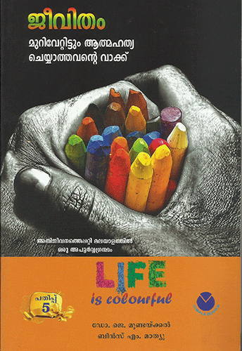 JEEVITHAM MURIVAETTITTUM ATHMAHATHYA CHEYYATHAVANTE VAKKU - sophiabuy