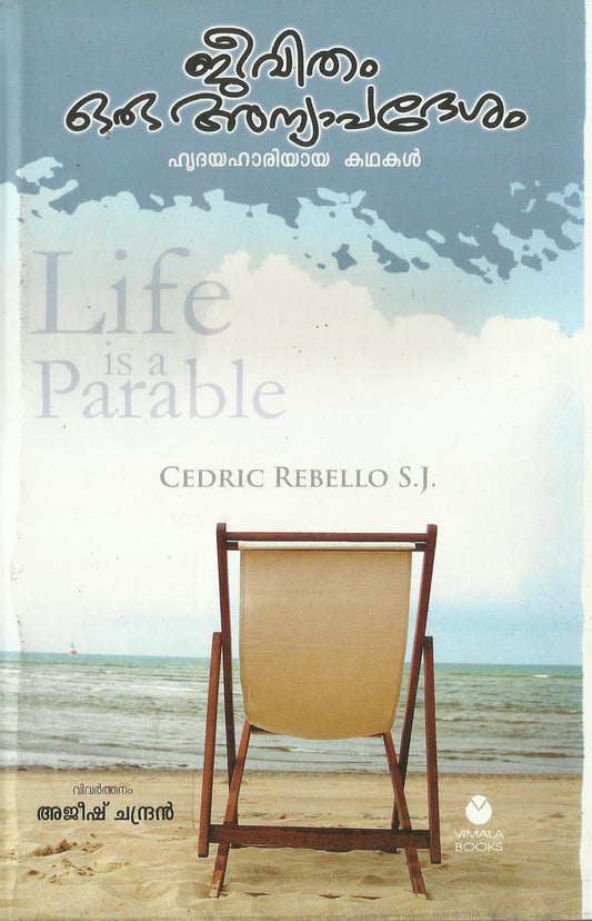 JEEVITHAM ORU ANYAPADESAM - sophiabuy