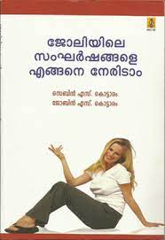 JOLIYILE SANGHARSHANGALE ENGINE NERIDAM - sophiabuy