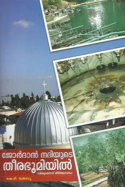 JORDAN NADHIYUDE THEERABHOOMIYIL