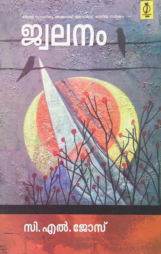 JWALANAM - sophiabuy