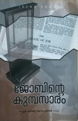 Jobinte Kumbasaaram