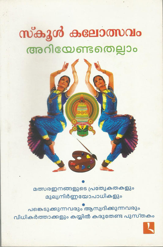 SCHOOL KALOLSAVAM ARIYENDATHELLAM - sophiabuy