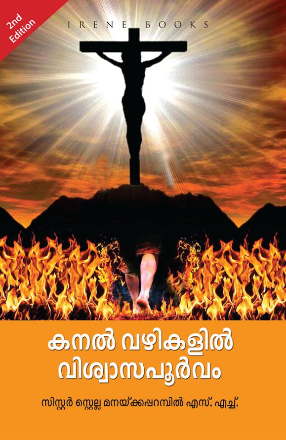 KANAL VAZHIKALIL VISWASAPOORVAM 1 - sophiabuy