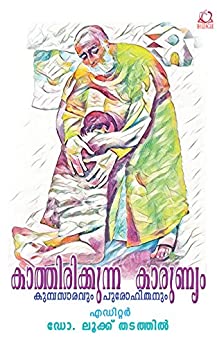KATHIRIKKUNNA KARUNYAM