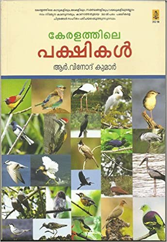 KERALATHILE PAKSHIKAL - sophiabuy