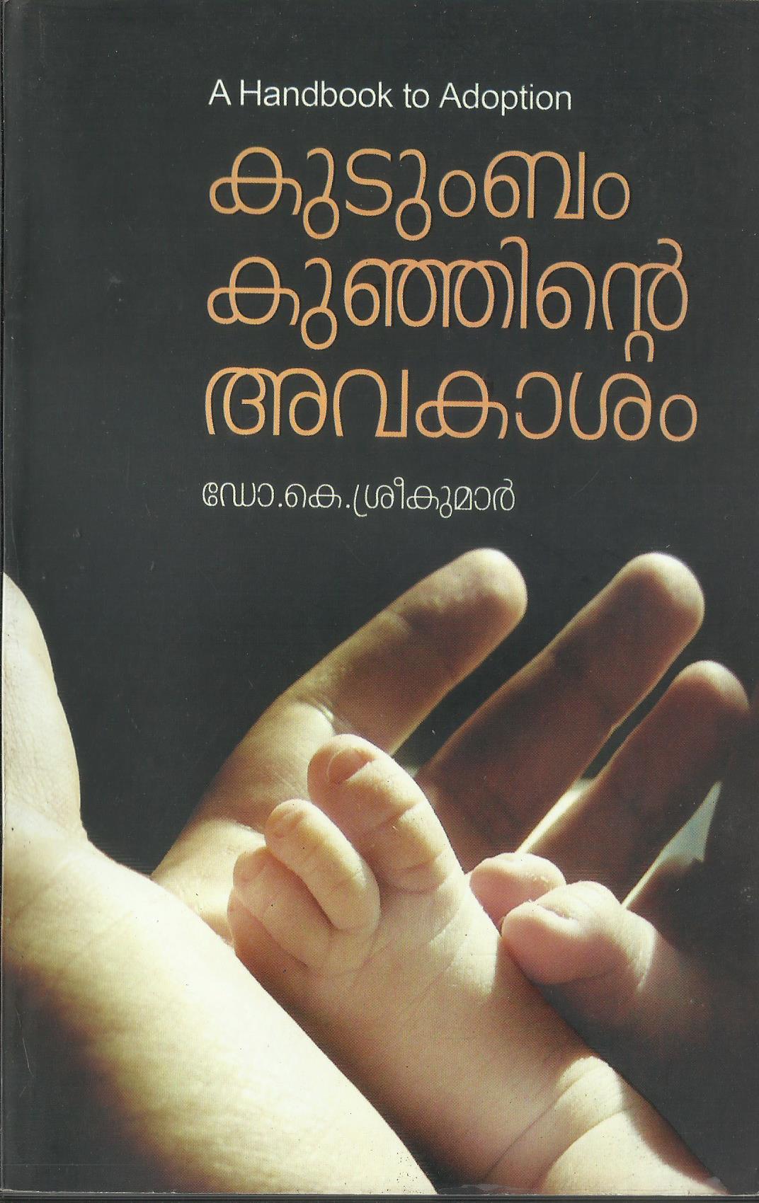 KUDUMBAM KUNJINTE AVAKASAM - sophiabuy