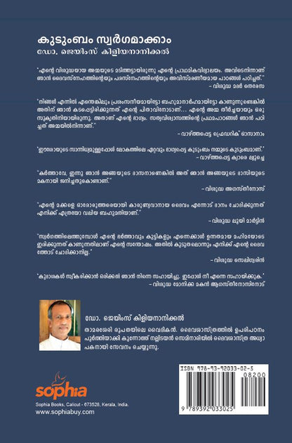 KUDUMBAM SWARGAMAKKAM