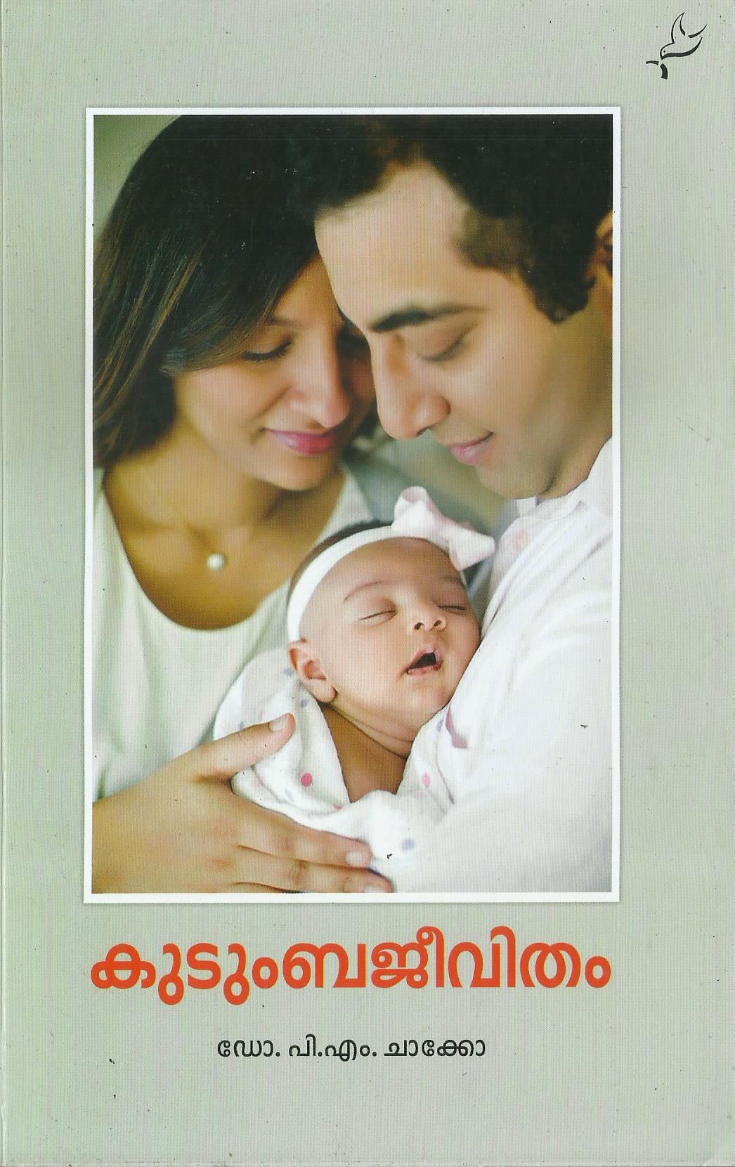 KUDUMBAJEEVITHAM - sophiabuy