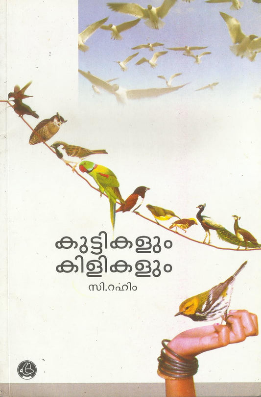 KUTTIKALUM KILIKALUM - sophiabuy