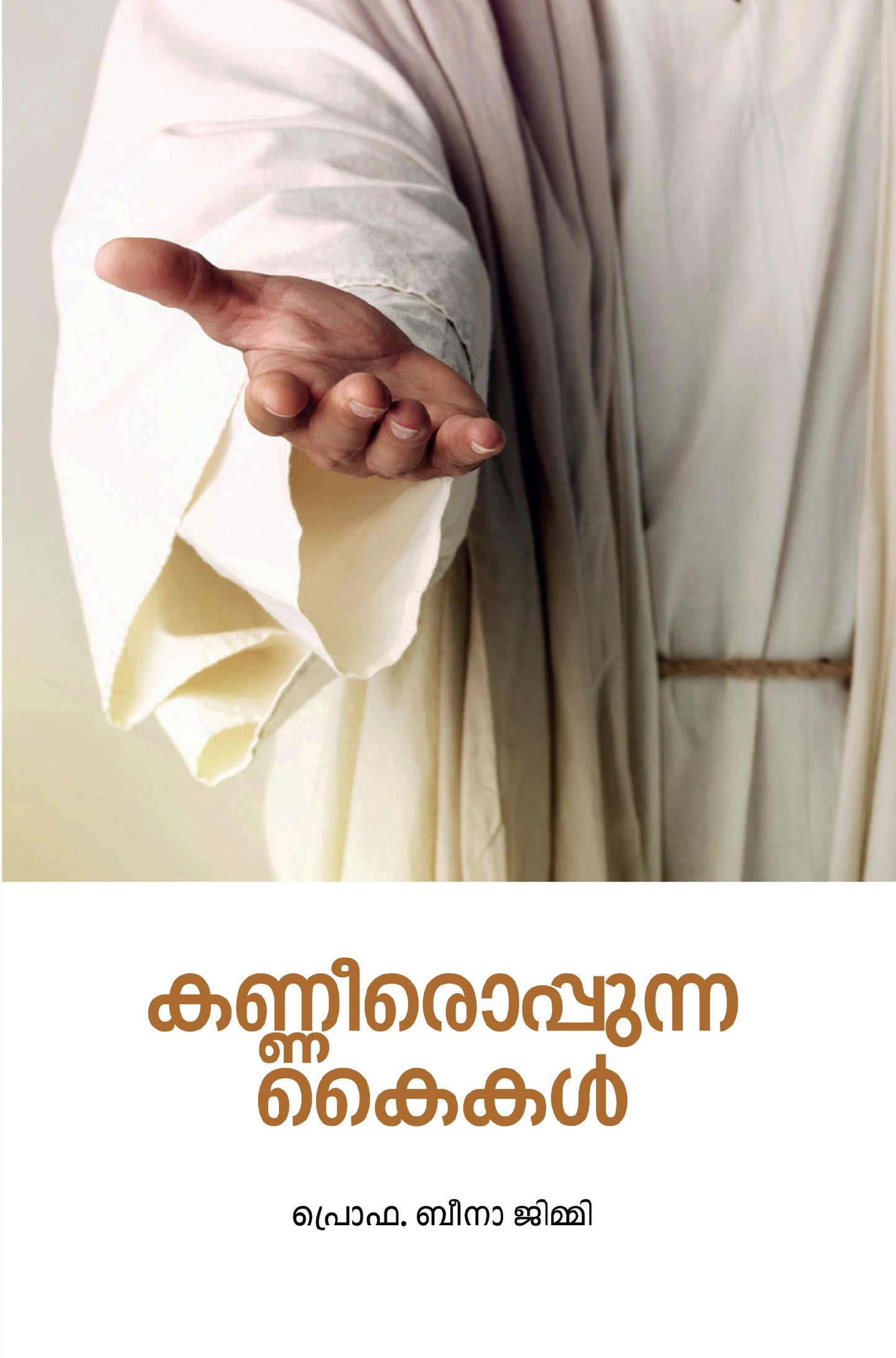 KANNEEROPPUNNA KAIKAL