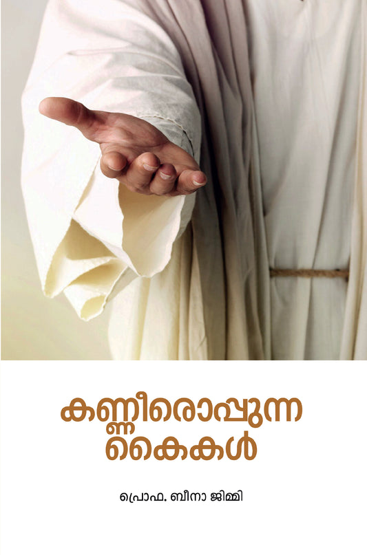 KANNEEROPPUNNA KAIKAL